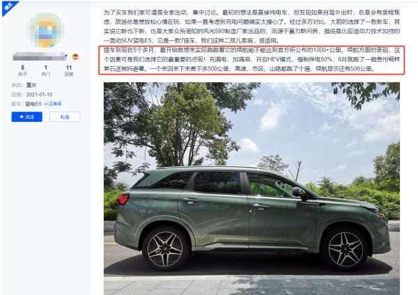 告别油车，选择蓝电E5：更舒适，更省钱