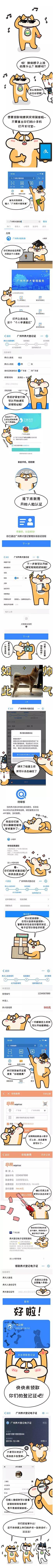 养狗的恭喜了！今天起广州警方派发“大礼包”，只要你办这件事