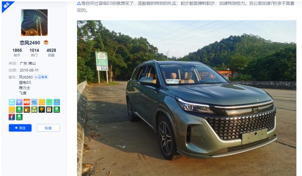 从燃油车转到插混SUV，为何蓝电E5成为车主心中的最佳选择？