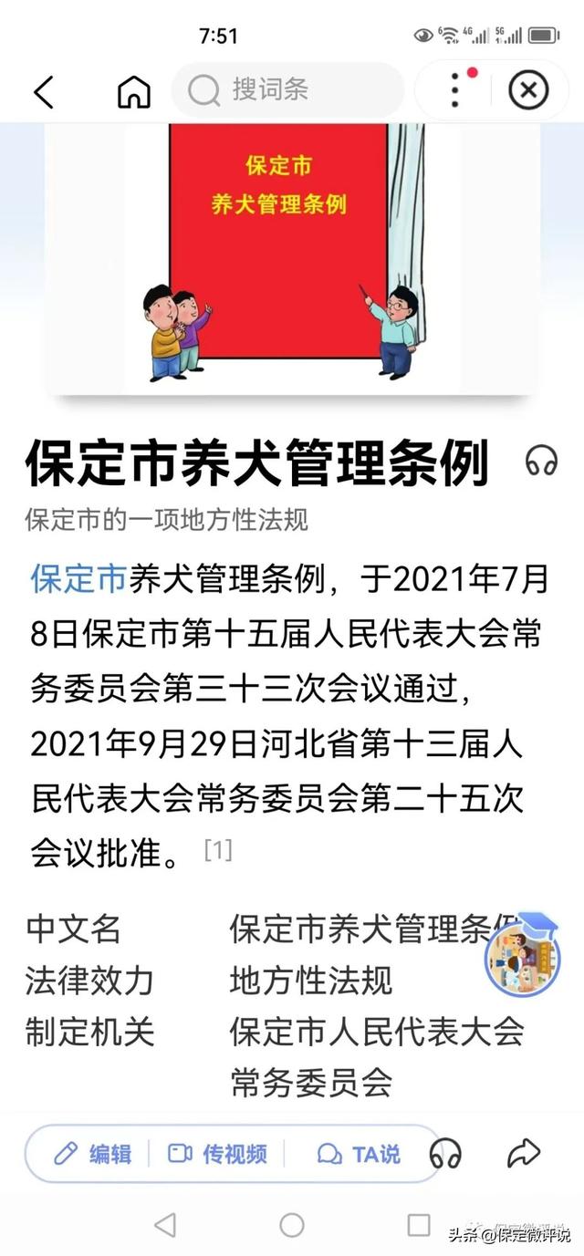 保定创城别忘了这一块儿，还需要治理养狗人，职能部门得管事儿