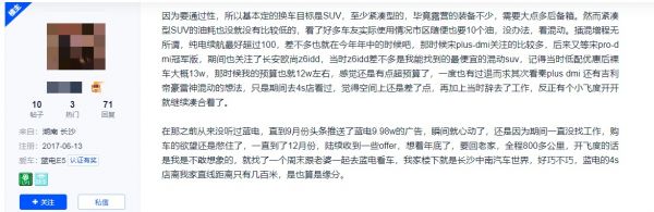 插混SUV市场挑花了眼，车主的购车体验：蓝电E5才是答案