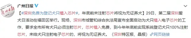 免费！免费！免费！登记犬只、注射芯片