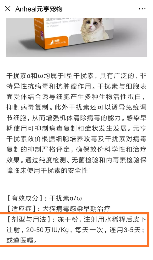 犬单克隆抗体和干扰素你给狗狗用了多长时间？超7天没有任何意义