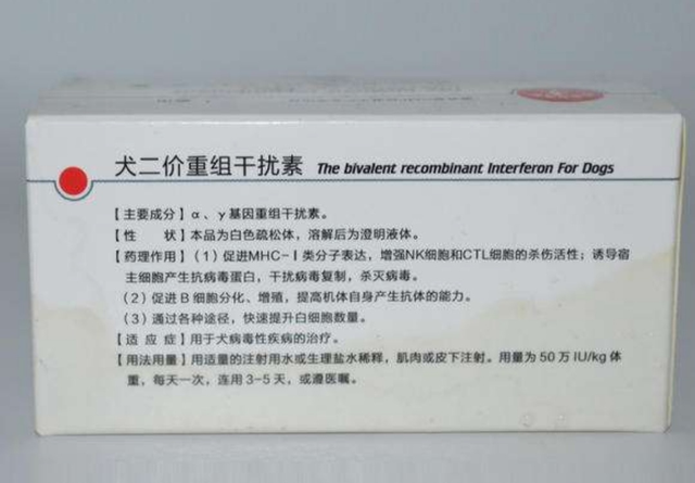 犬单克隆抗体和干扰素你给狗狗用了多长时间？超7天没有任何意义