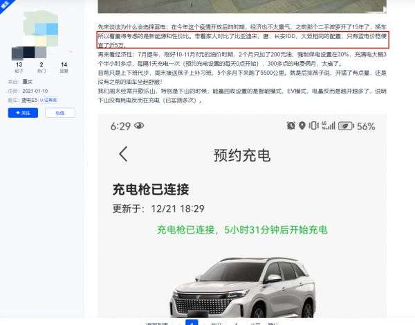 蓝电E5新车主反馈：不止价格实惠，还有更多亮点