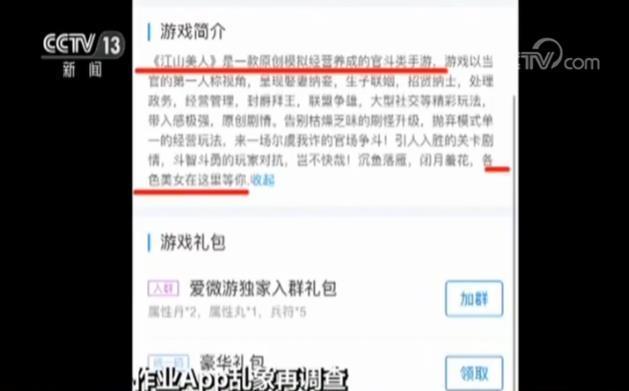 作业App乱象再调查：暗藏百款网游含涉黄游戏