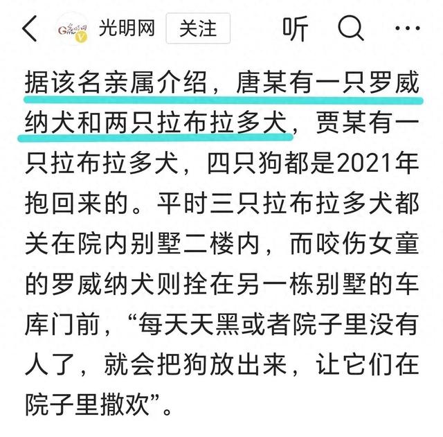 黑狗主人亲属最新回应：唐某在别墅养3只狗，很多年不和父亲来往