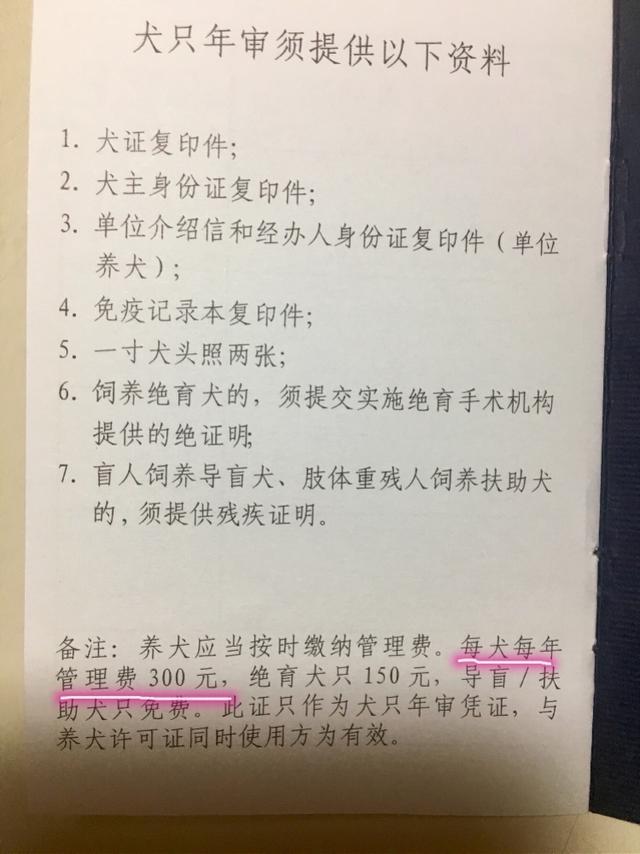 深圳养犬管理费取消5年仍发放收费本，城管部门回应临时工疏忽