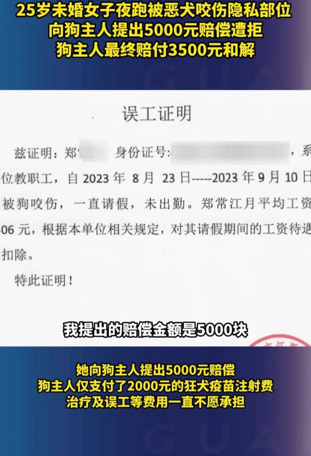 25岁女子夜跑遇惊魂一幕，被狗咬伤下体，狗主人只愿赔2000元