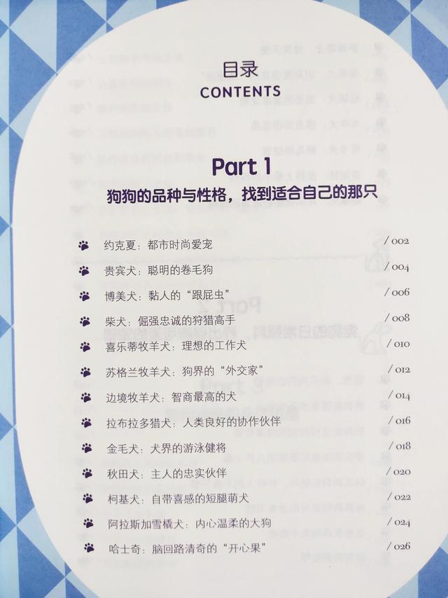 想要一只狗狗融入自己的生活吗？用这本书开始铲屎官之路吧