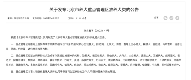 恶犬主人已被采取刑事强制措施！北京这些犬禁养！