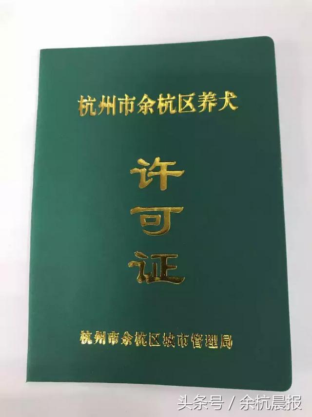 余杭违规养犬、遛犬要被严管了！办养犬证攻略都在这里了！