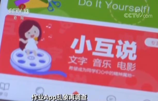 作业App乱象再调查：暗藏百款网游含涉黄游戏