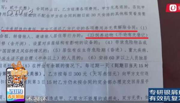 租房不准养狗(租房违约养狗 不住了为啥要缴这么多违约金？)