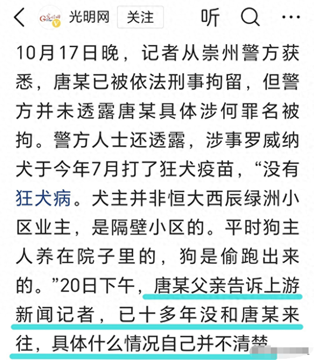 黑狗主人亲属最新回应：唐某在别墅养3只狗，很多年不和父亲来往