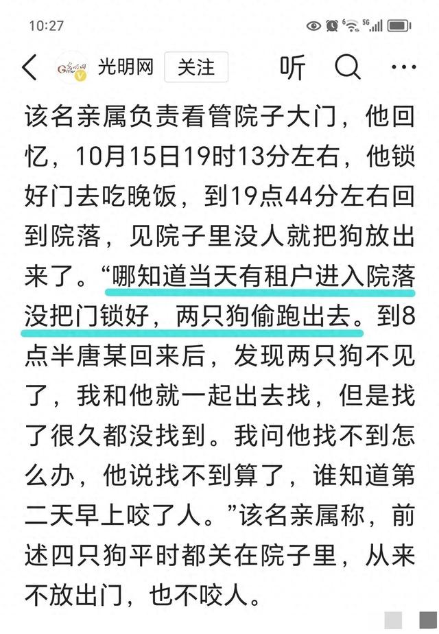 黑狗主人亲属最新回应：唐某在别墅养3只狗，很多年不和父亲来往