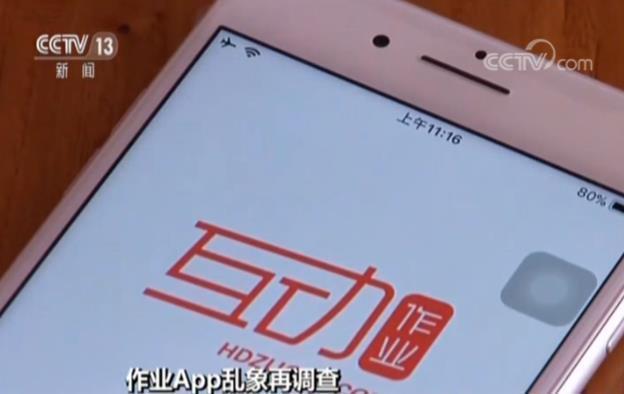 作业App乱象再调查：暗藏百款网游含涉黄游戏