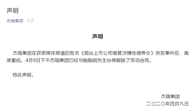 公司高管被曝光性侵养女4年，烟台警方：去年10月已再次立案，仍在侦查