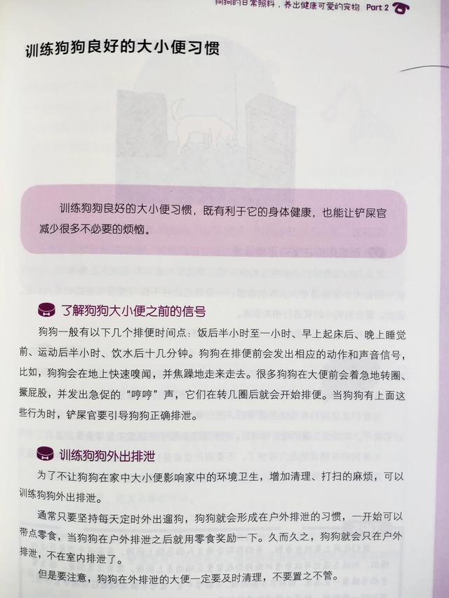 想要一只狗狗融入自己的生活吗？用这本书开始铲屎官之路吧