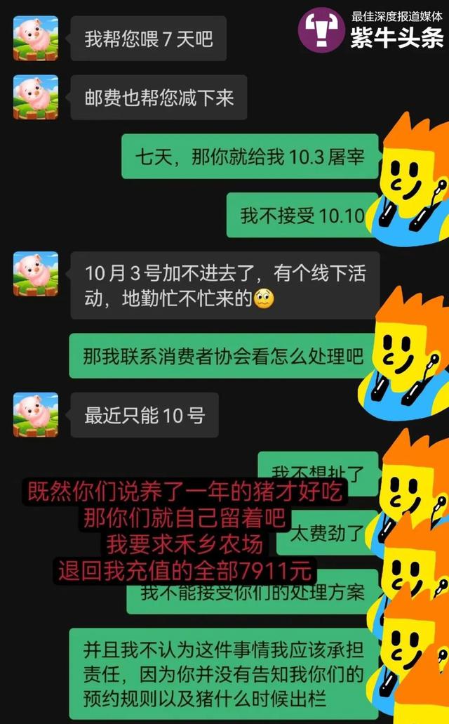 女子花8000元网上“云养”一头猪，半年后意想不到的事情发生了