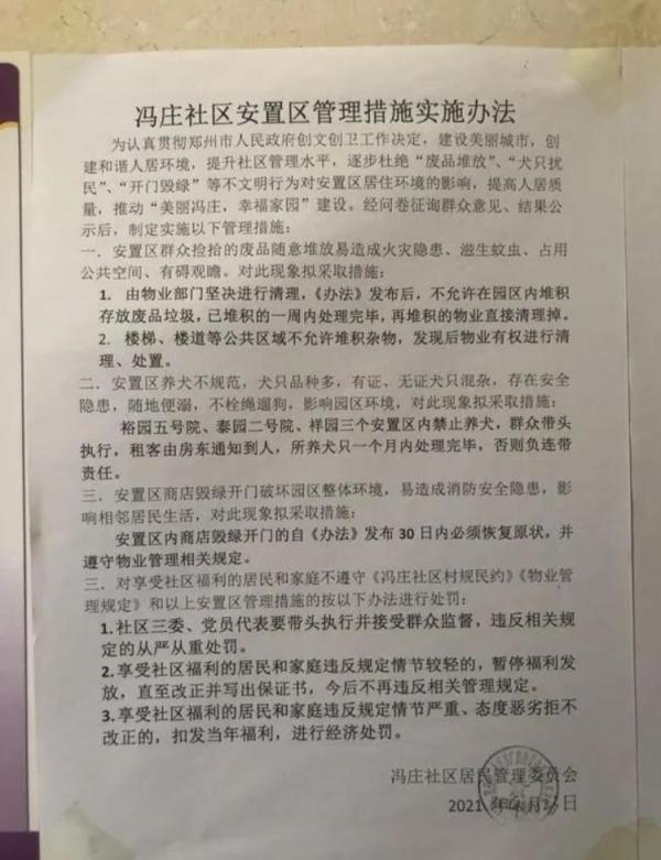 郑州一社区发布“禁狗令”目前已暂停，律师称一刀切缺少法律依据